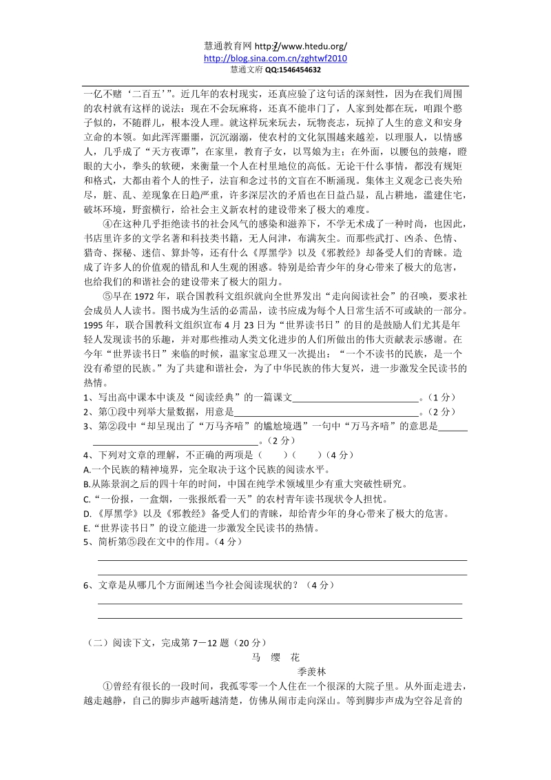 上海交大附中2011届高三语文摸底考试题1.doc_第2页