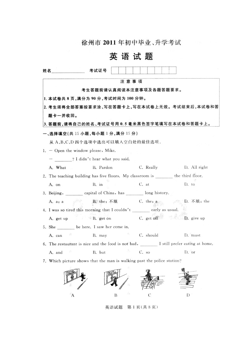 2011年江苏省徐州中考英语试题及答案.doc_第1页