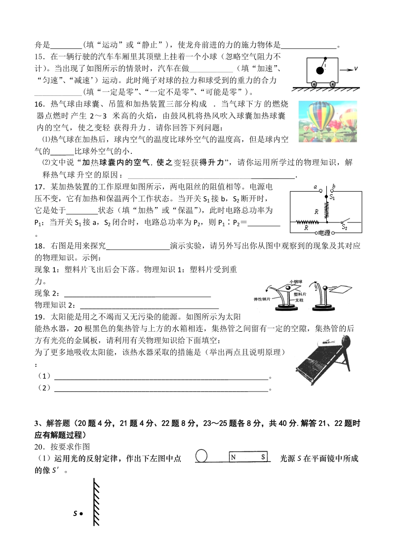 中考物理模拟考试(四).doc_第3页