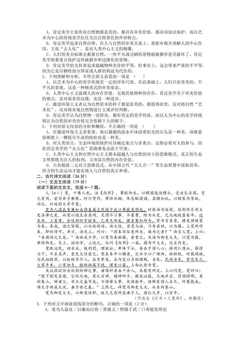 2016年度贵州省贵阳市高三适应性监测考试（一）语文试题.doc_第2页