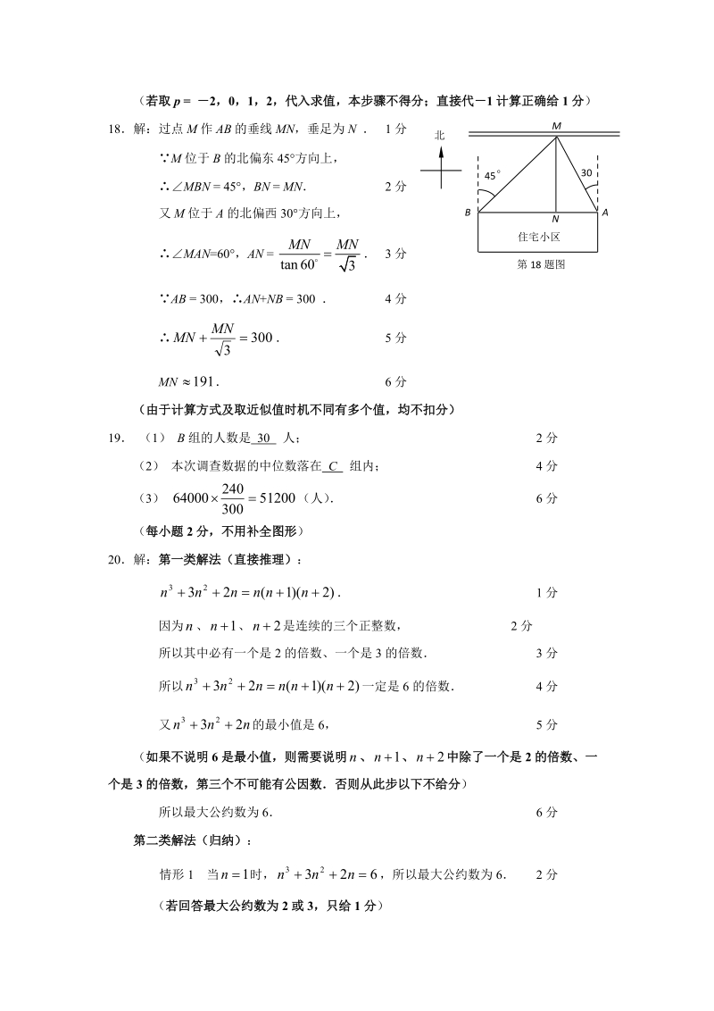 2008年广东省佛山市高中阶段学校招生考试数学试题答案.doc_第2页