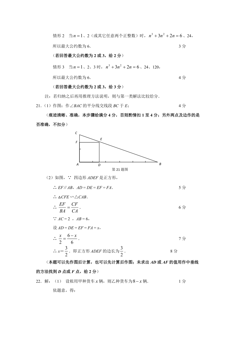 2008年广东省佛山市高中阶段学校招生考试数学试题答案.doc_第3页