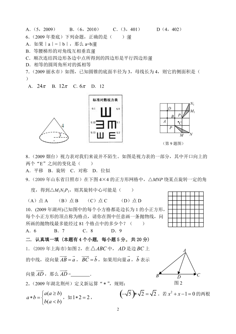 中考数学模拟试题.doc_第2页