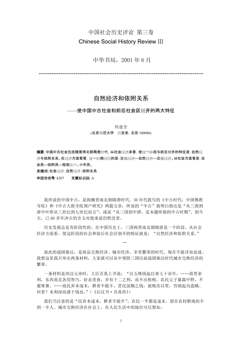 中国社会历史评论.doc_第1页