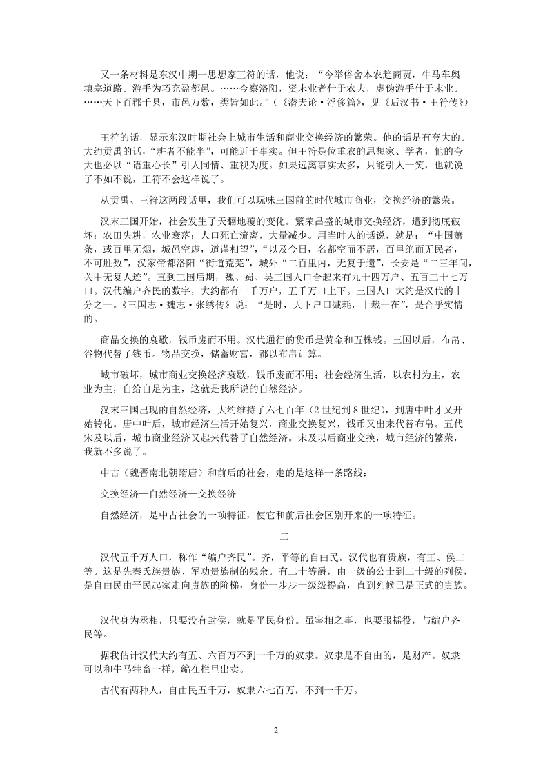 中国社会历史评论.doc_第2页