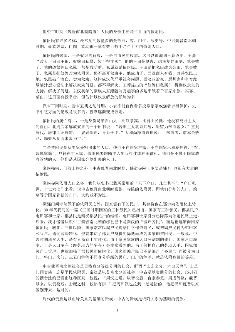 中国社会历史评论.doc_第3页