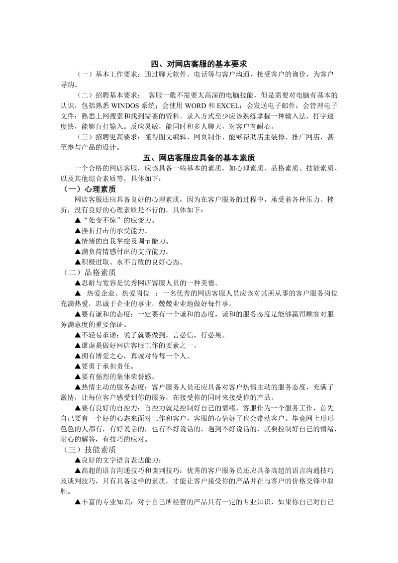 网店客服超详细培训资料.doc_第2页