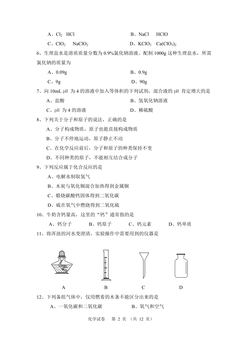 2007年广州市初中毕业生学业考试.doc_第2页