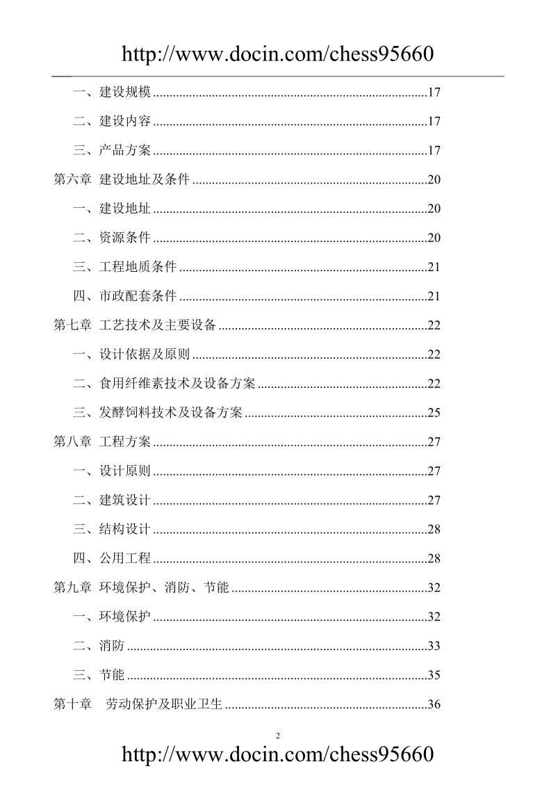 三峡库区优质柑桔产业化果渣综合利用项目可行性研究报告.doc_第2页