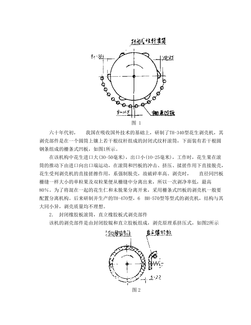 花生脱壳机设计毕业设计.doc_第3页