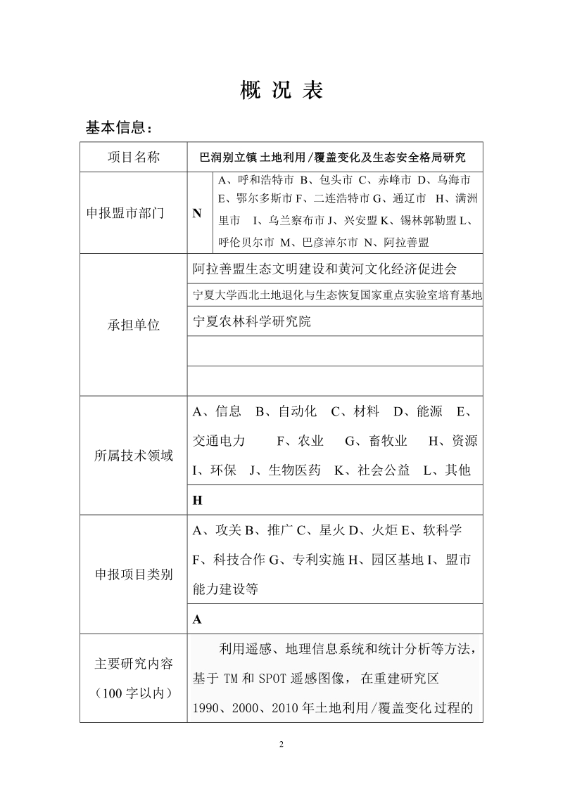 内蒙古自治区科技计划项目建议书.doc_第2页