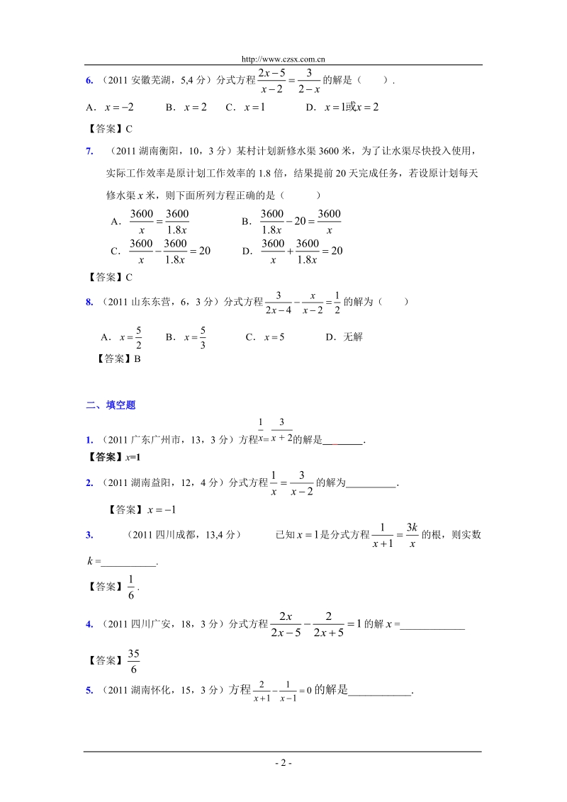 (9月最新修订版)2011全国各地中考数学试题分类汇编考点10_分式方程及应用(含答案).doc_第2页