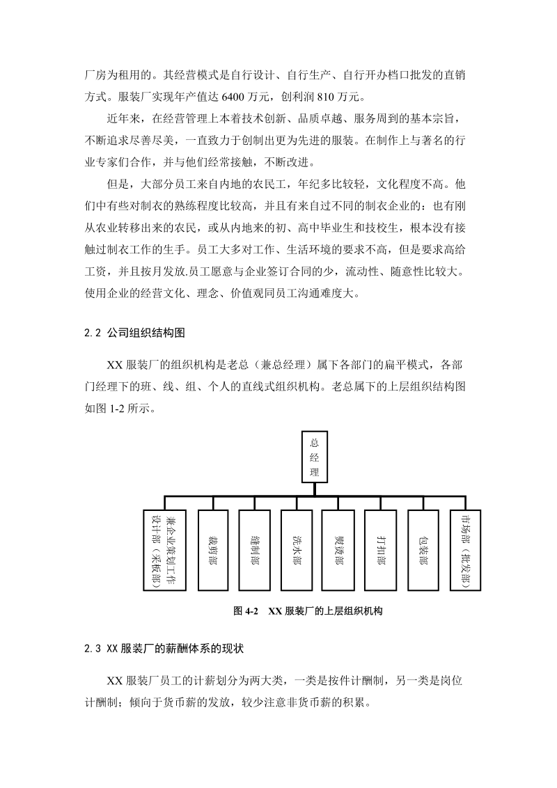 xx服装企业薪酬体系诊断设计.doc_第2页