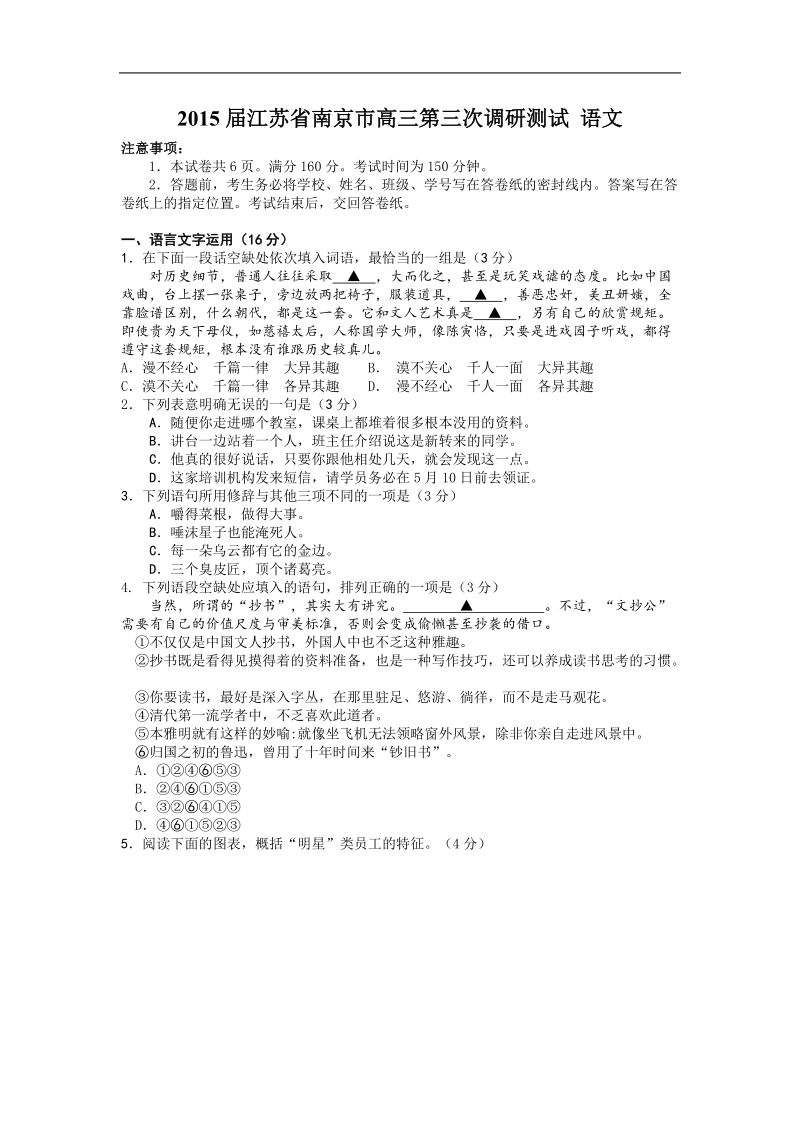 2015年度江苏省南京市高三第三次调研测试 语文.doc_第1页