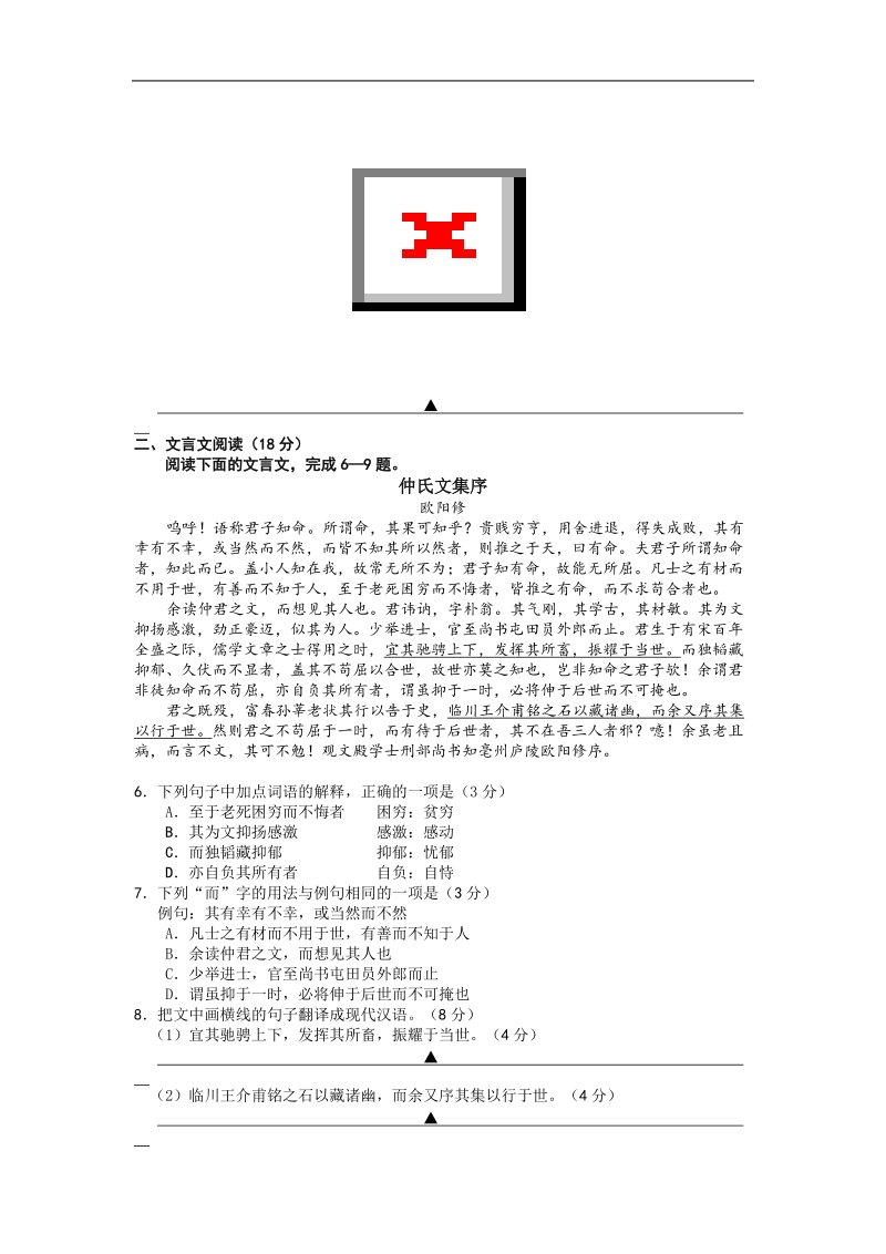 2015年度江苏省南京市高三第三次调研测试 语文.doc_第2页