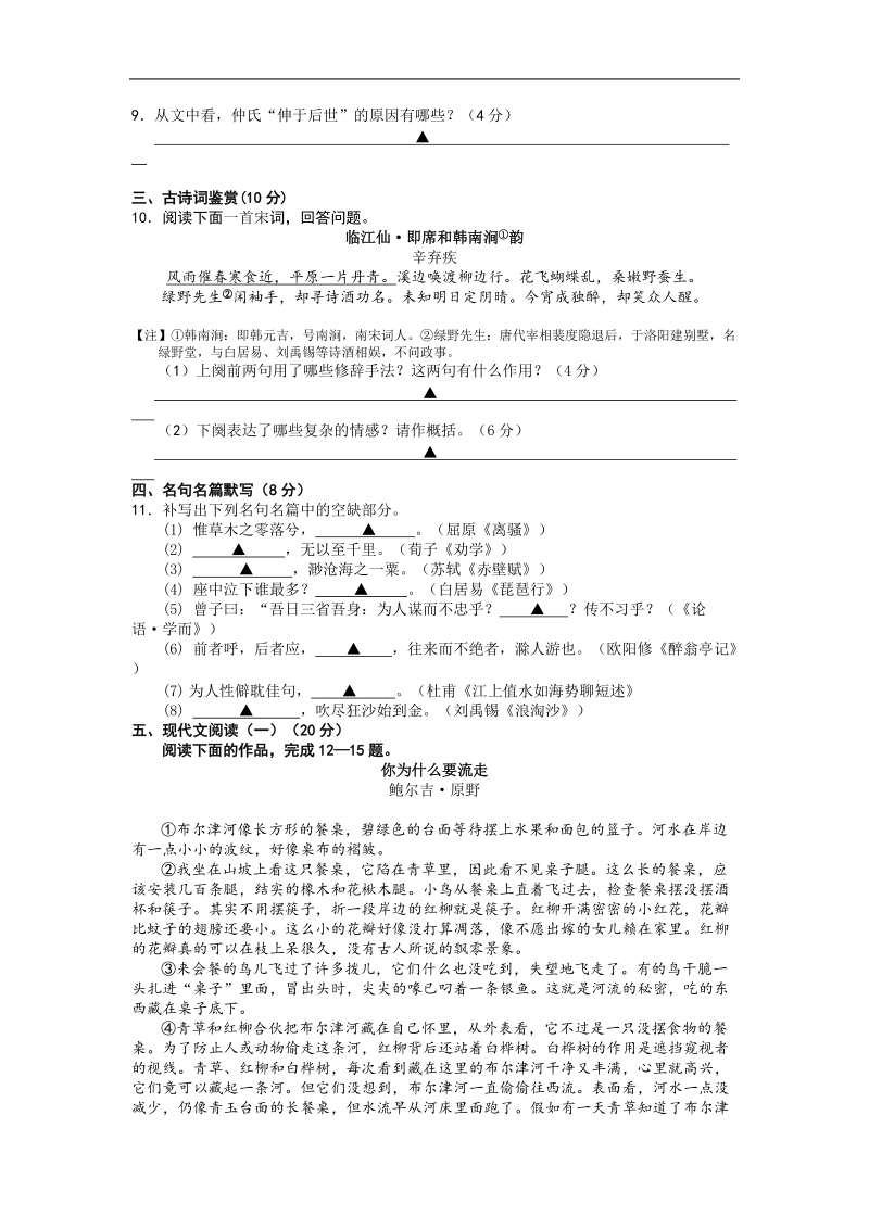 2015年度江苏省南京市高三第三次调研测试 语文.doc_第3页