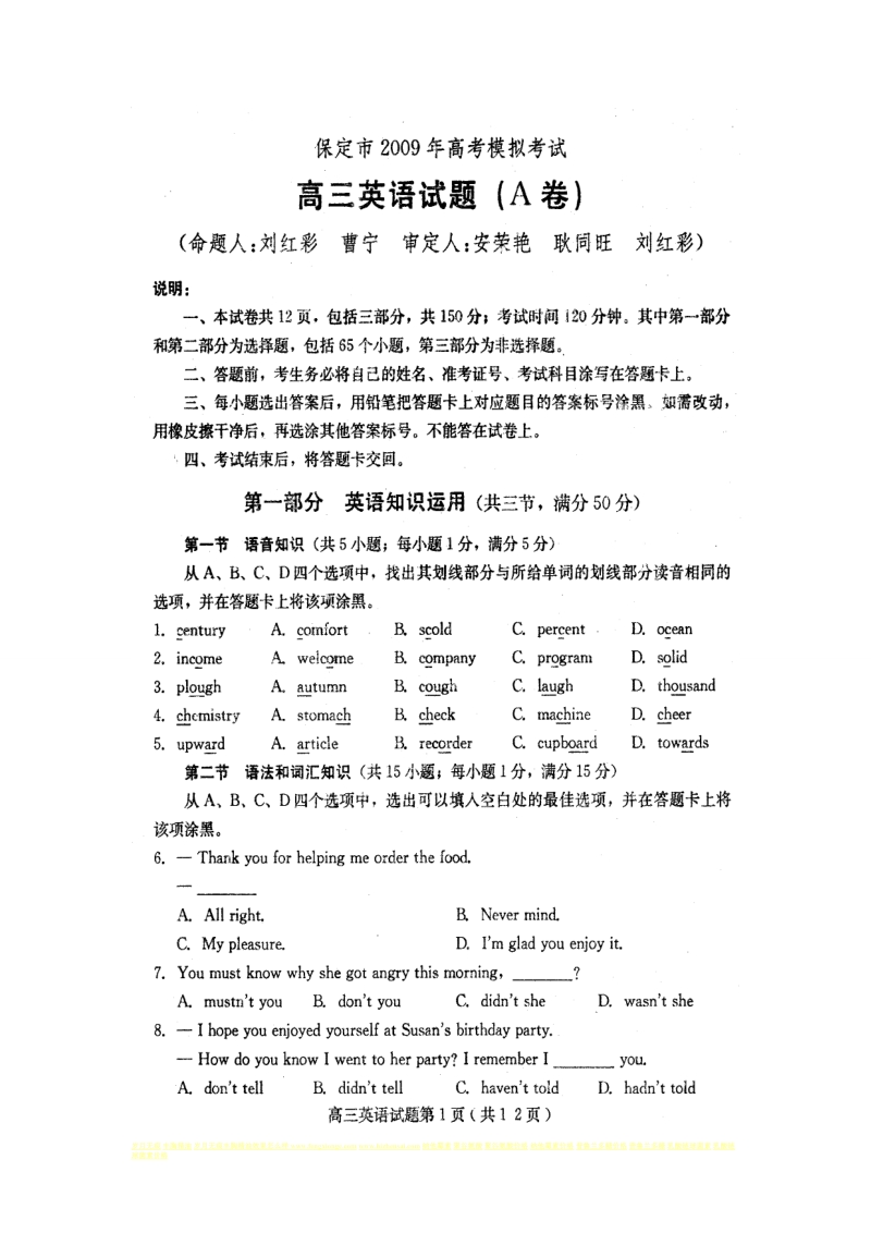 保定市2009年高考模拟考试英语试卷.doc_第1页