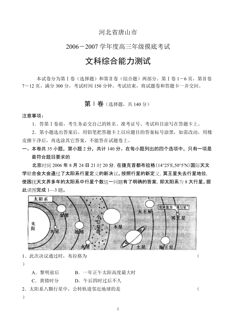 2006-2007学年度高三年级摸底考试.doc_第1页