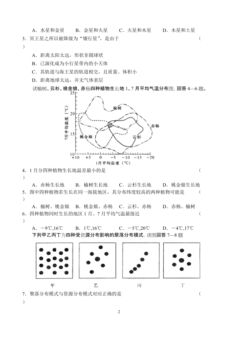 2006-2007学年度高三年级摸底考试.doc_第2页