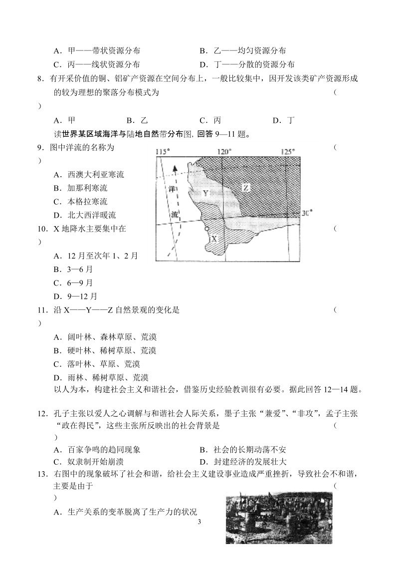 2006-2007学年度高三年级摸底考试.doc_第3页