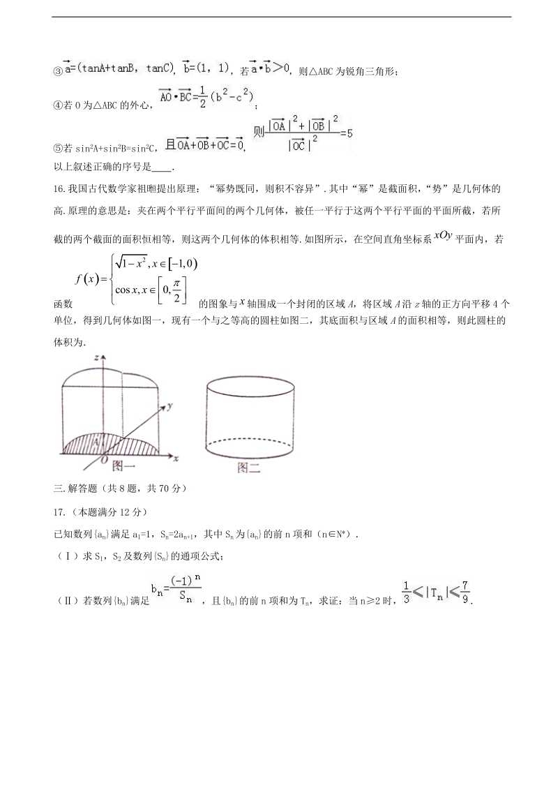 2017年湖南省衡阳市第八中学高三第二次模拟（实验班）数学（理）试题.doc_第3页