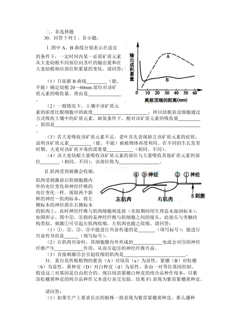 2008年高考理科综合全国卷1.doc_第2页