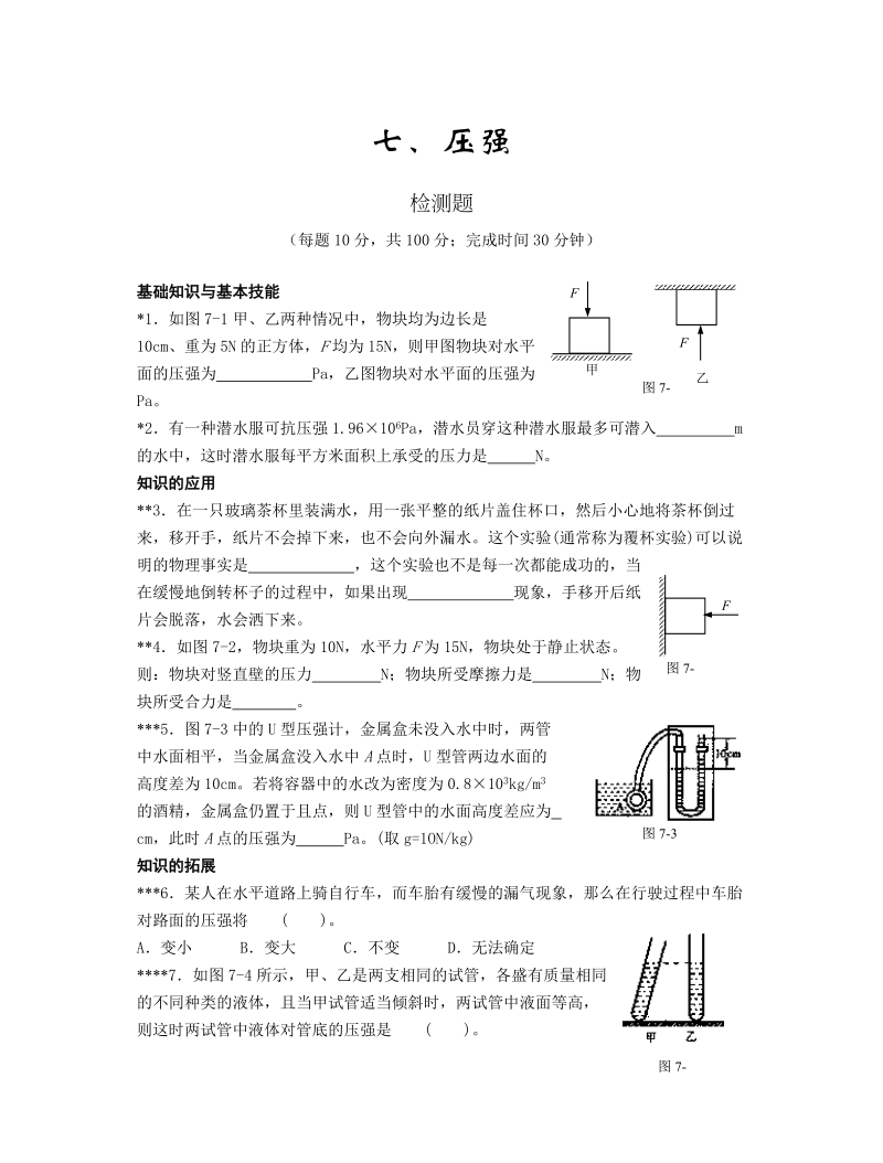 中考物理检测题-压强.doc_第1页