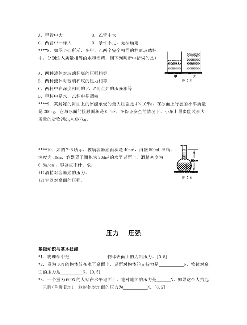 中考物理检测题-压强.doc_第2页