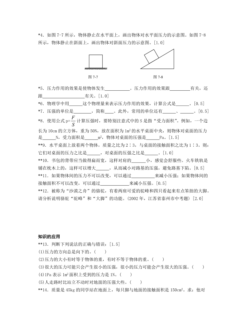 中考物理检测题-压强.doc_第3页