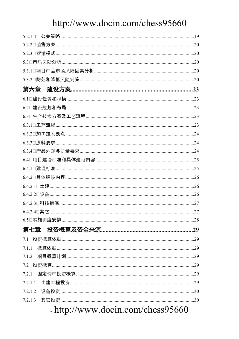 200吨年茶叶精深加工可行性研究报告-优秀甲级资质资金申请报告.doc_第3页