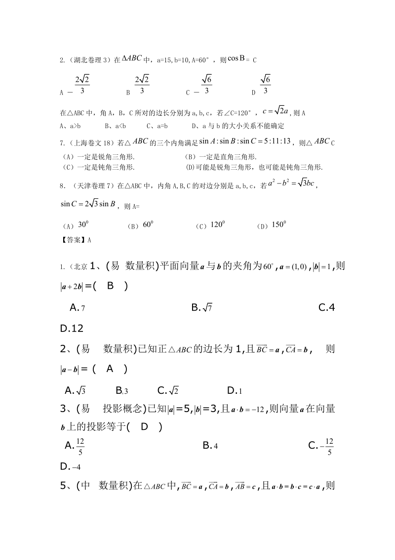 2010-2011学年黄陵中学高三第一学期第三次月考(理科)数学试题草稿.doc_第1页