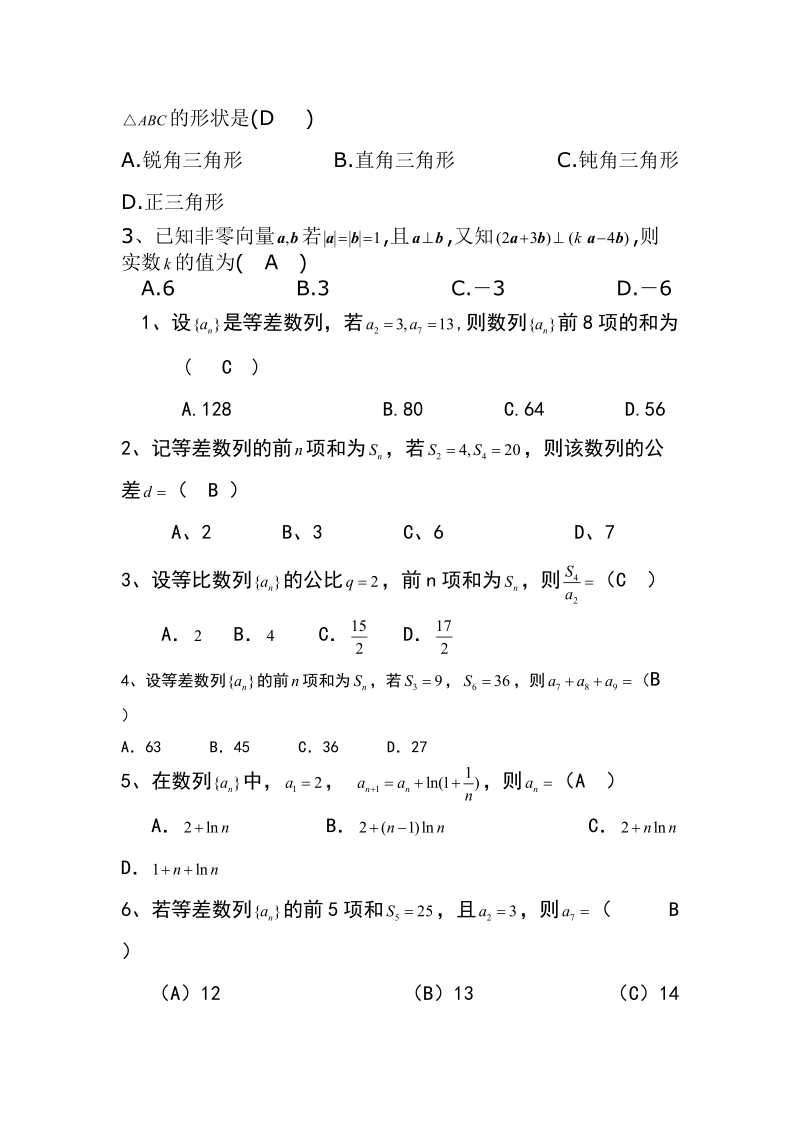 2010-2011学年黄陵中学高三第一学期第三次月考(理科)数学试题草稿.doc_第2页