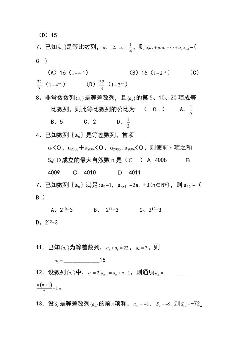 2010-2011学年黄陵中学高三第一学期第三次月考(理科)数学试题草稿.doc_第3页