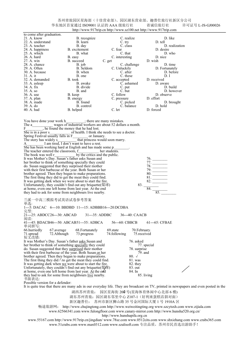 兰溪一中高三英语试卷.doc_第2页