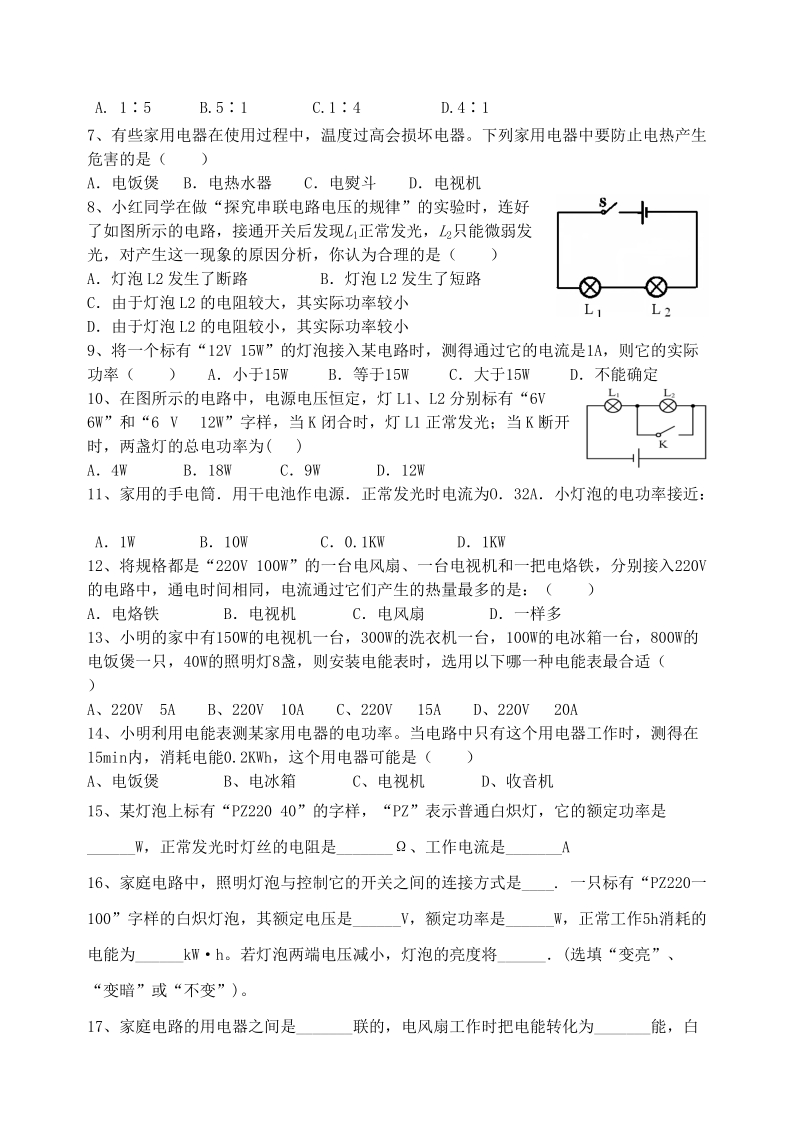 中考物理题精选.doc_第2页