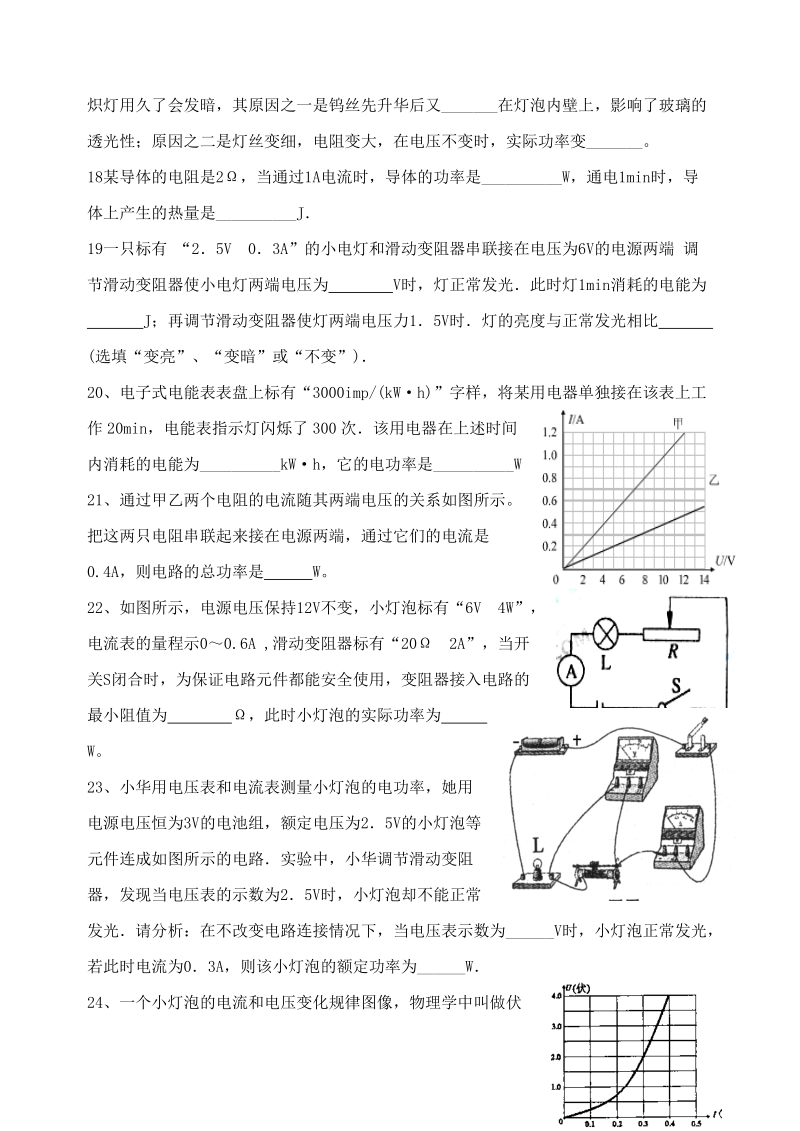 中考物理题精选.doc_第3页