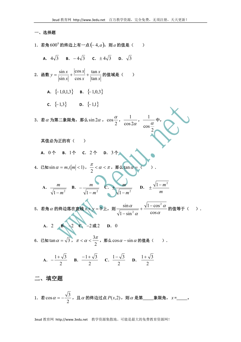 2011届高三数学三角函数复习测试题6.doc_第1页