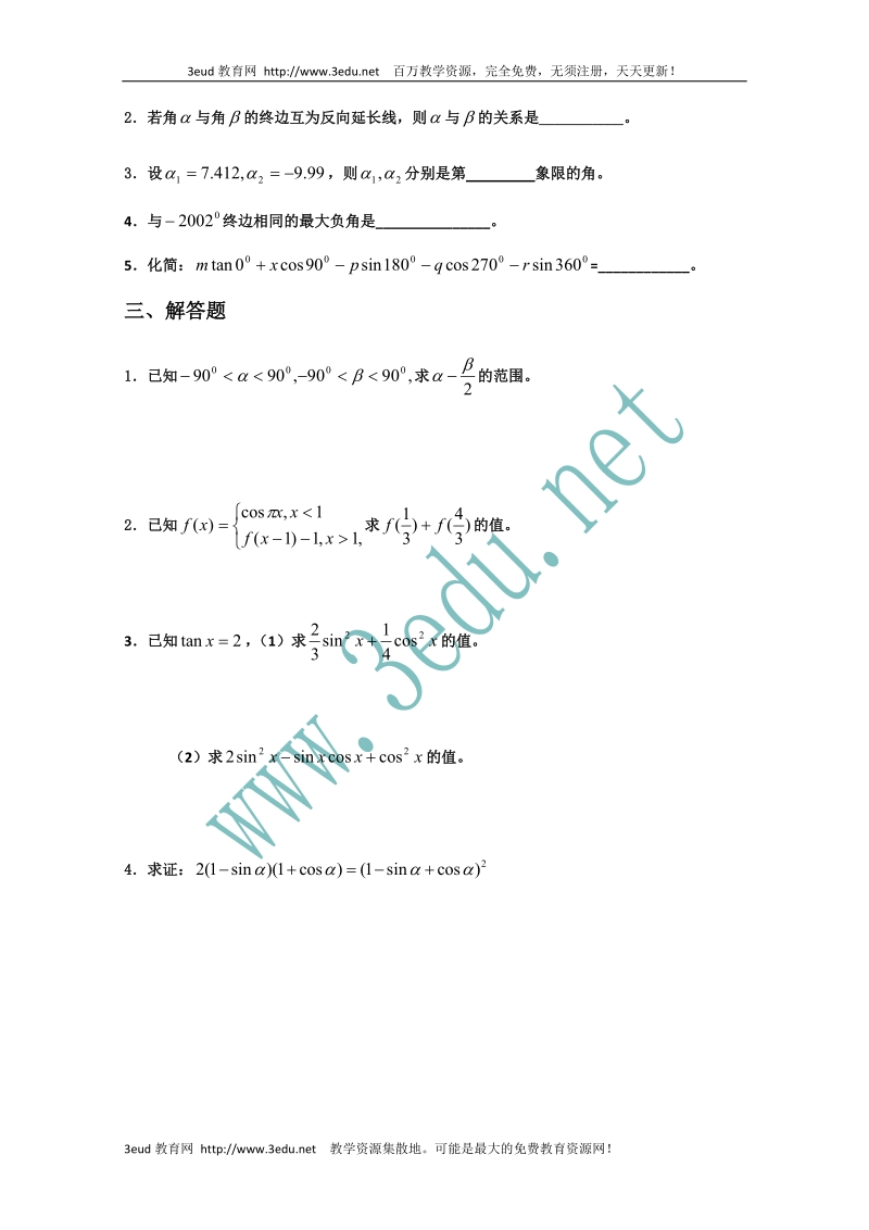 2011届高三数学三角函数复习测试题6.doc_第2页