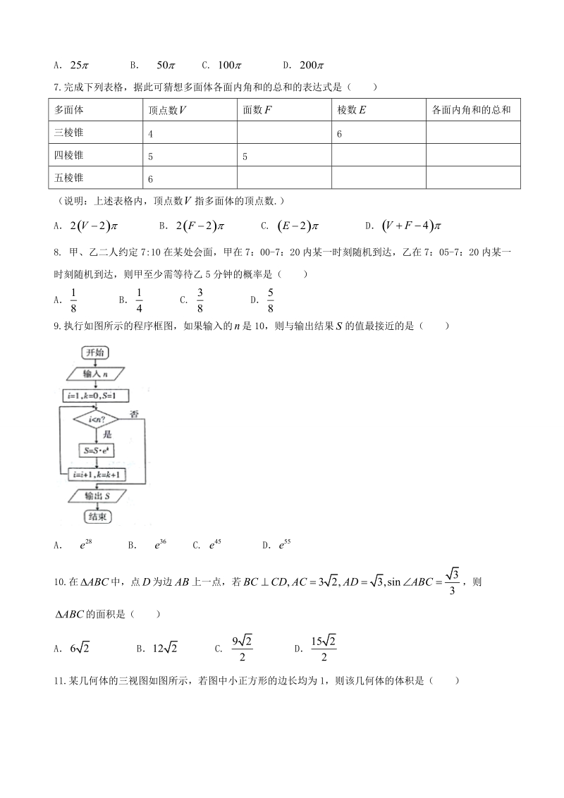 2018年山西省高三第一次模拟考试数学（文）试题（word版）.doc_第2页