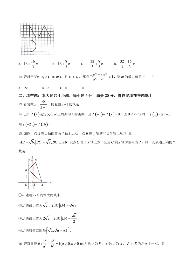 2018年山西省高三第一次模拟考试数学（文）试题（word版）.doc_第3页