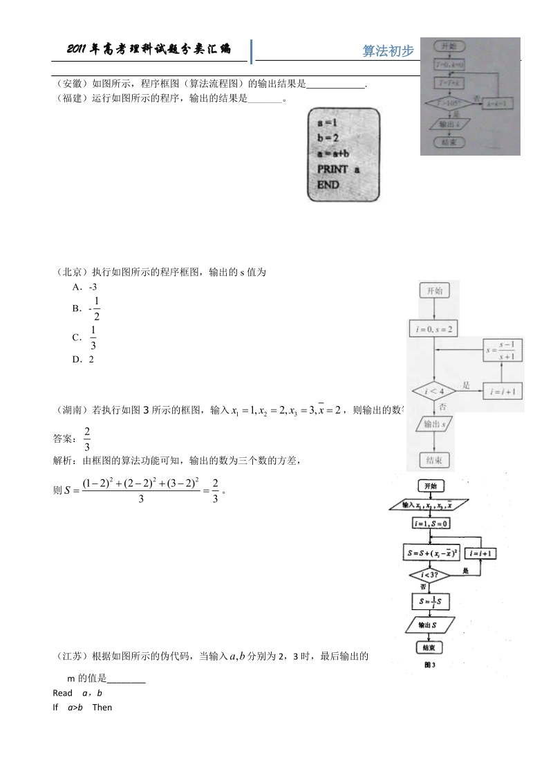 2011年高考数学理科试题汇编-算法初步.doc_第1页