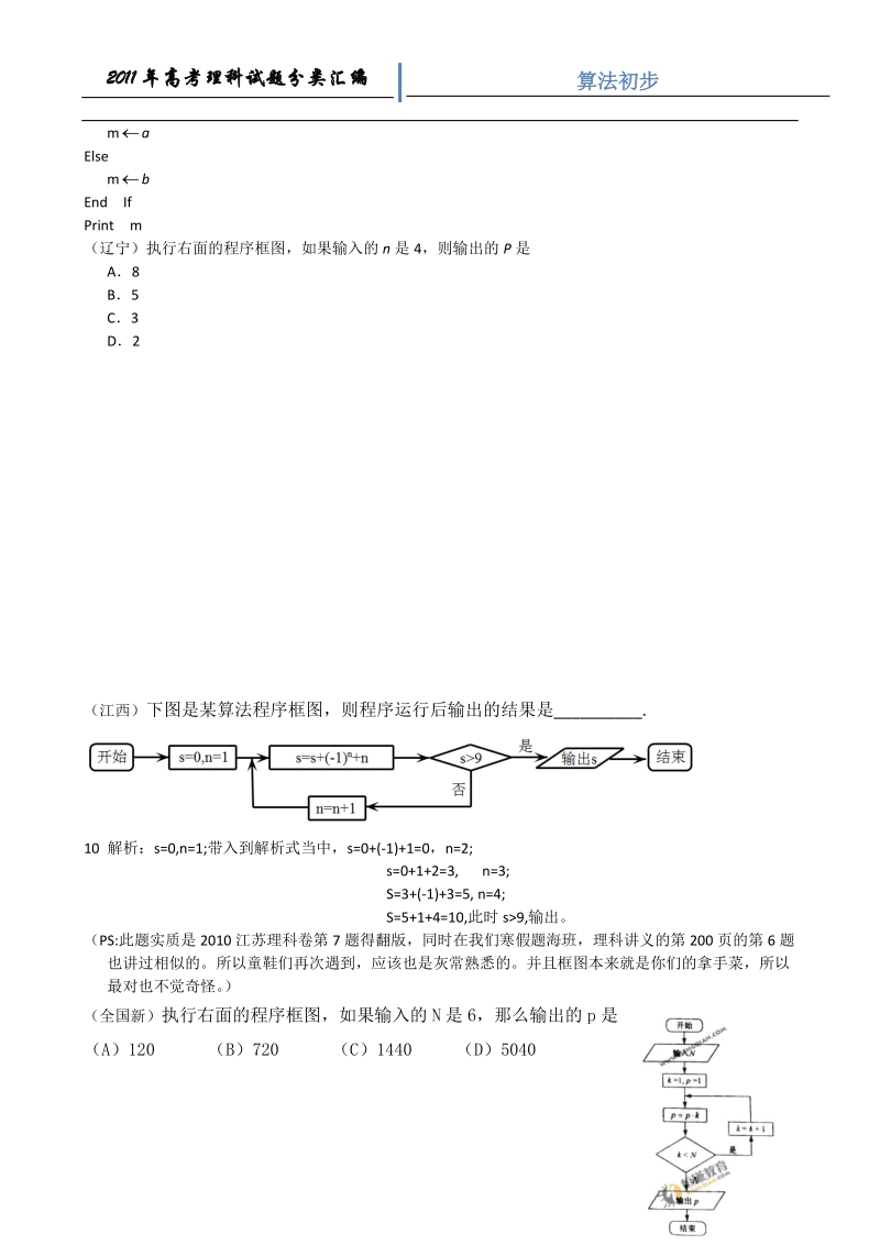 2011年高考数学理科试题汇编-算法初步.doc_第2页