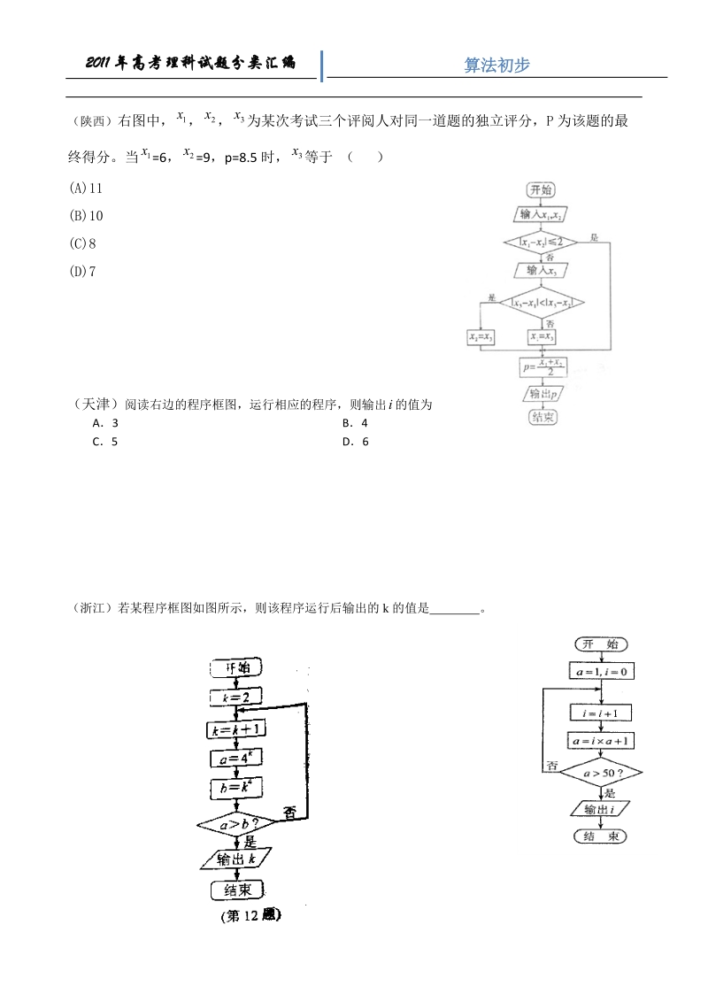 2011年高考数学理科试题汇编-算法初步.doc_第3页