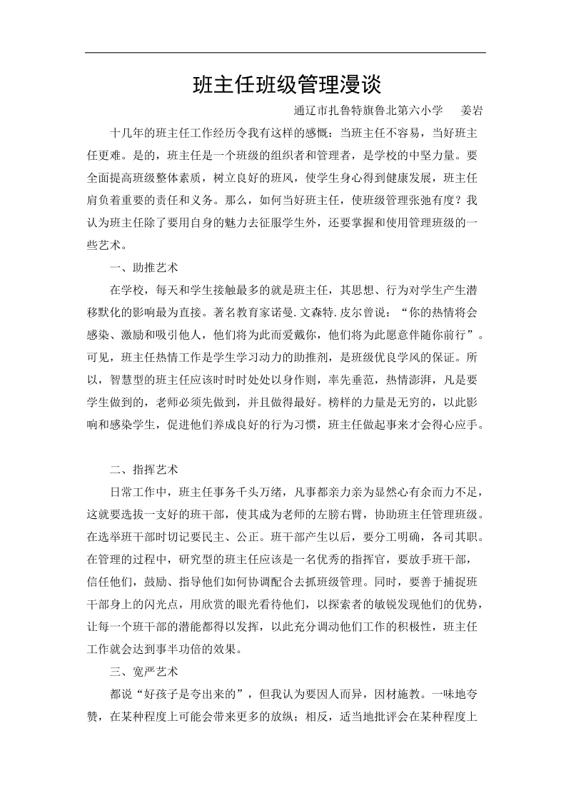 班主任班级管理漫谈.docx_第1页