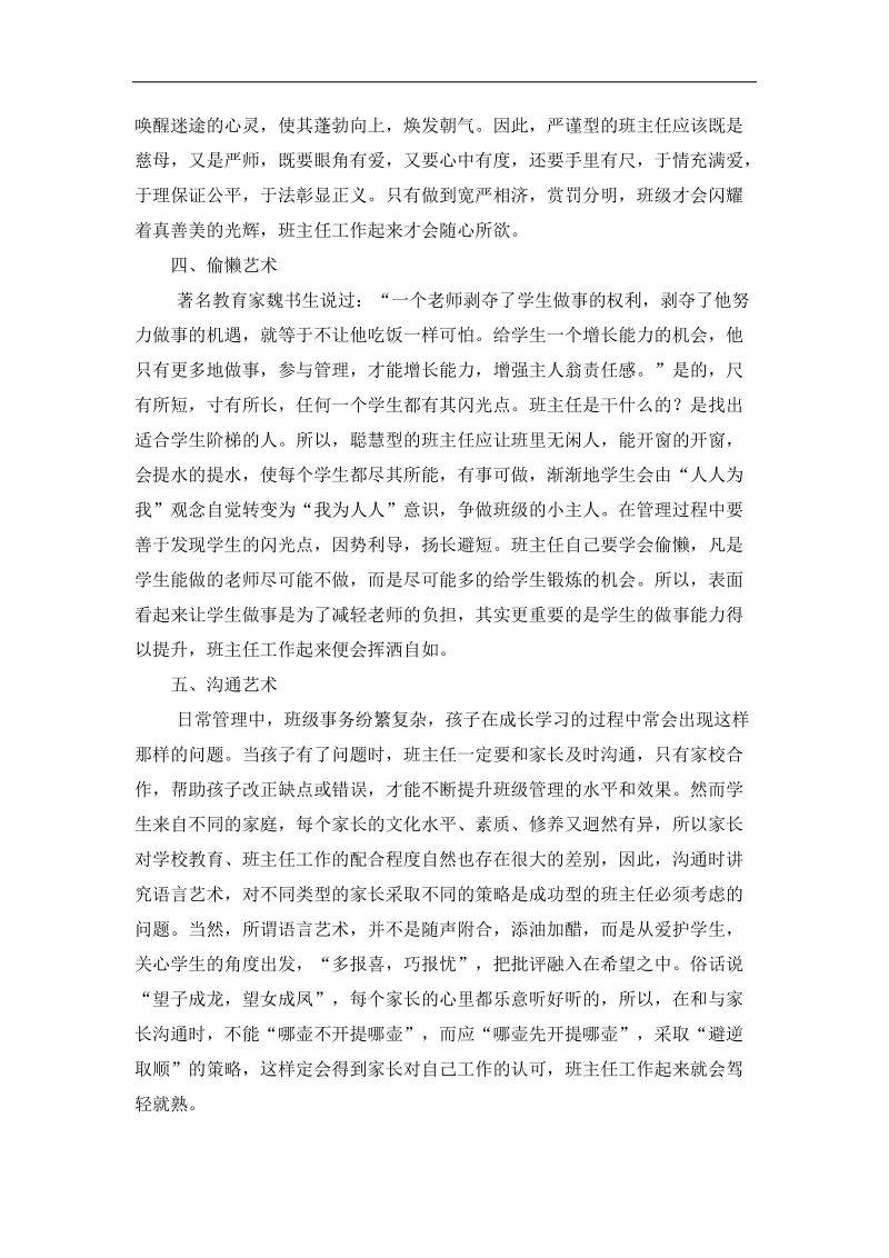 班主任班级管理漫谈.docx_第2页