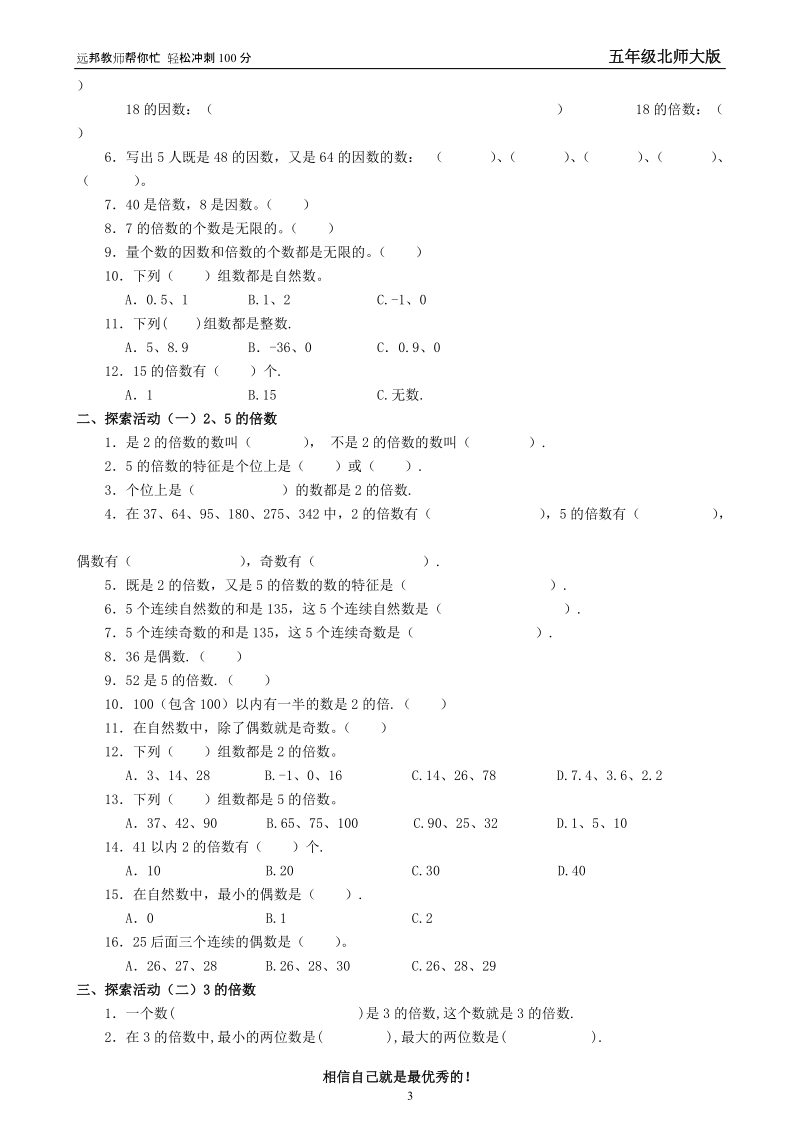 五年级数学期末复习宝典(北师大版).doc_第3页