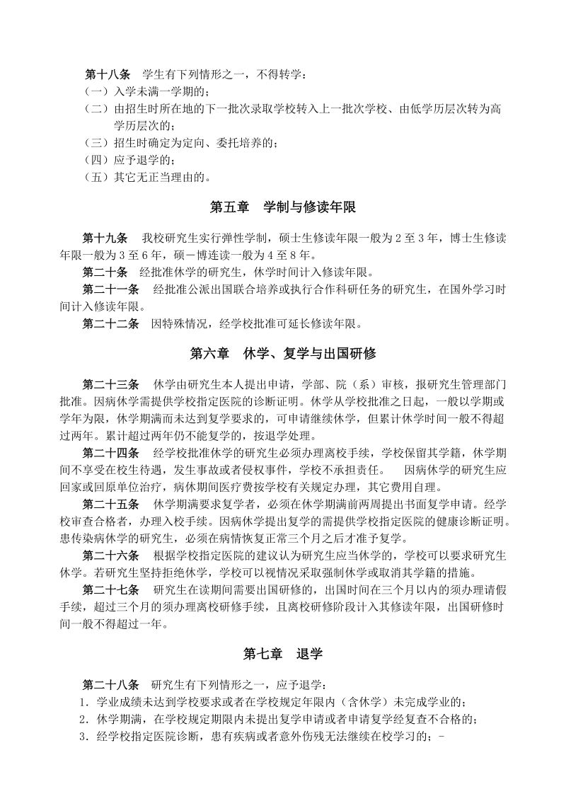 中国海洋大学研究生学籍管理规定.doc_第3页