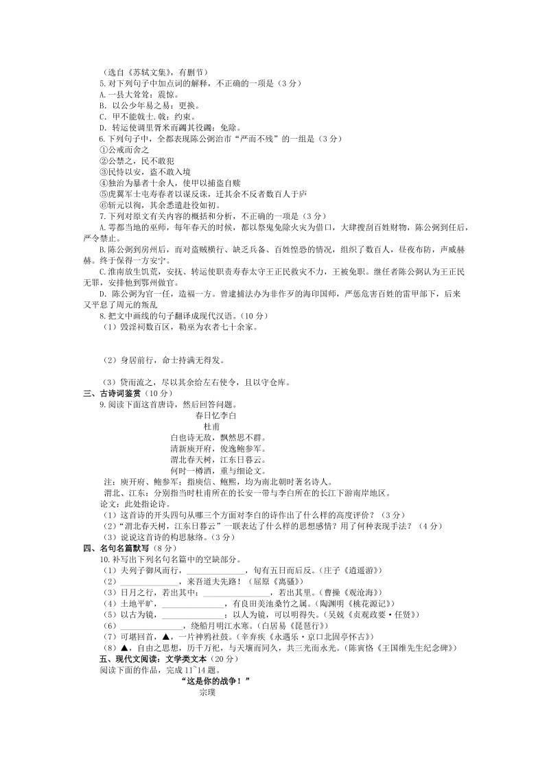 2011年高考江苏卷.doc_第2页