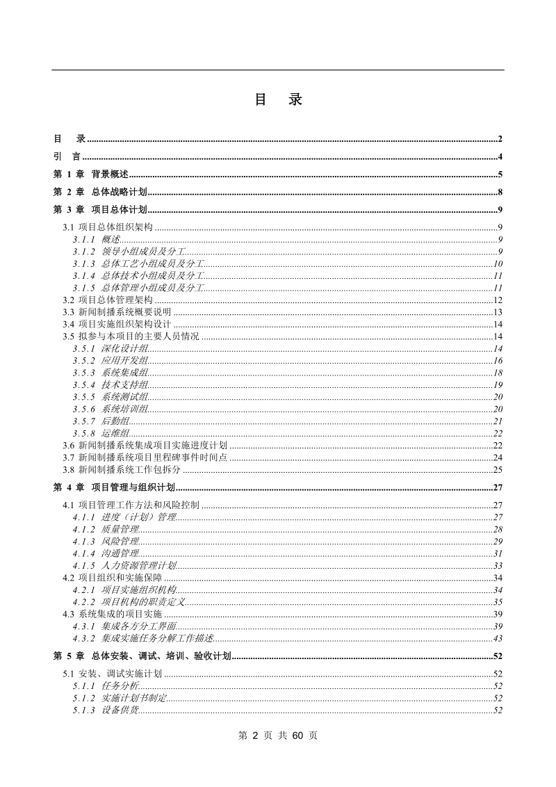 xx台新址新闻网络制播系统集成项目系统实施方案v2.doc_第2页