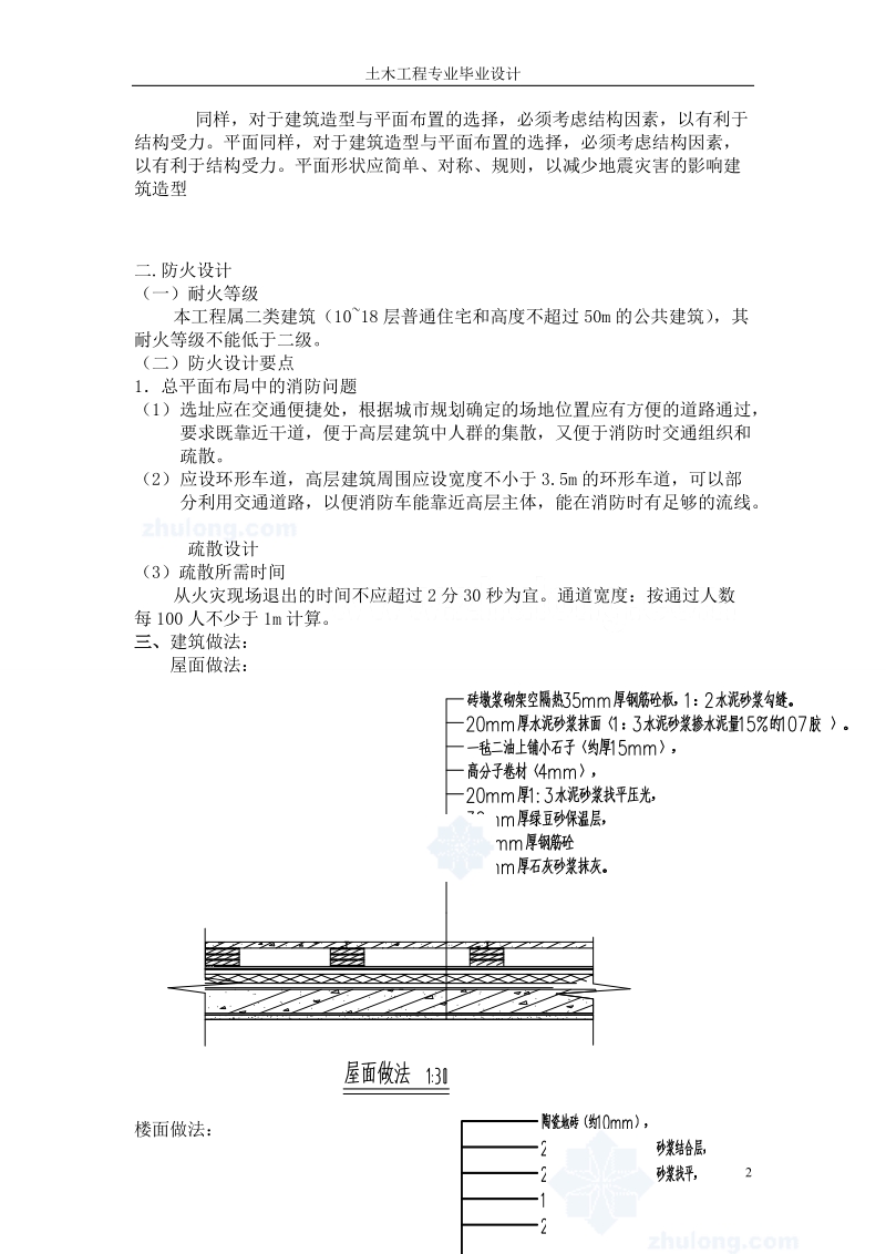 肥城市某办公楼毕业设计计算书_.doc_第2页